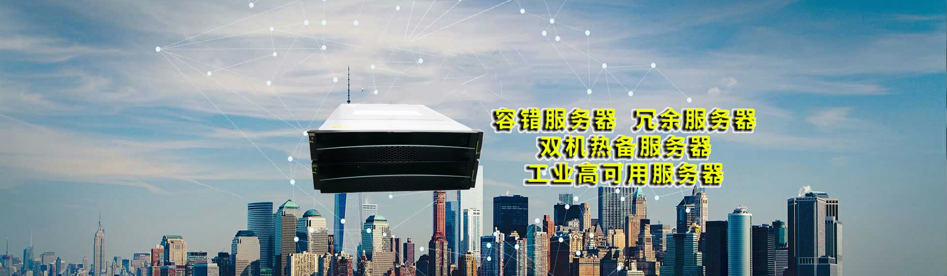 冗余服务器