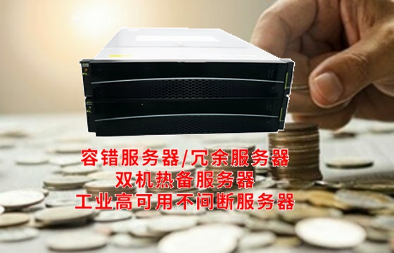  福建容错技术引领数据中心新标准——揭秘其工作原理与核心功能