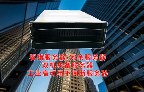  安徽首款<a href='https://www.tasgf.cn/'>容错服务器</a>闪耀亮相：揭秘其工作原理与核心功能