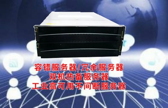  山东地区高可用<a href='https://www.tasgf.cn/'>容错服务器</a>发展趋势报告释疑