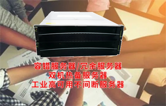  揭秘技术背后 —— 吉林<a href='https://www.tasgf.cn/'>容错服务器</a>的内涵解析