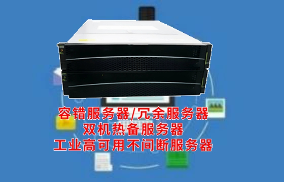  山东工业<a href='https://www.tasgf.cn/'>冗余服务器</a>基础知识百科大全