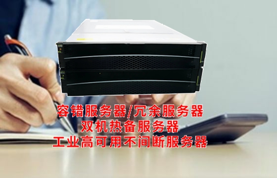  山东<a href='https://www.tasgf.cn/'>冗余服务器</a>解析：揭秘其架构特性与应用价值
