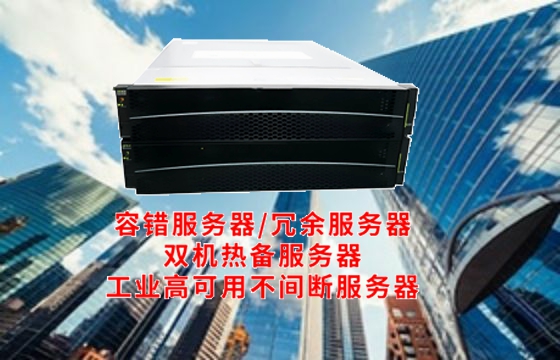  上海<a href='https://www.tasgf.cn/'>冗余服务器</a>解析：架构特点与应用价值探析
