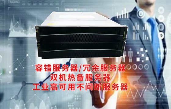 内蒙古工业<a href='https://www.tasgf.cn/'>冗余服务器</a>知识百科大全揭秘工业级网络稳定性的守护者