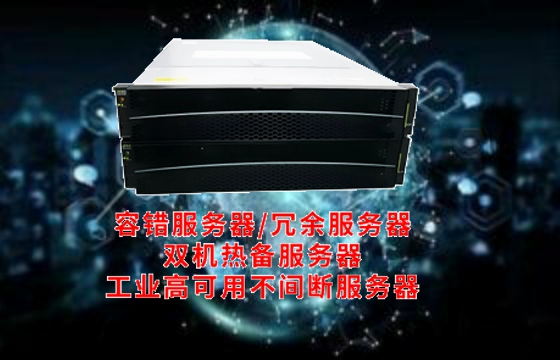  甘肃高性能<a href='https://www.tasgf.cn/'>容错服务器</a>：革新备份架构 工作原理解析
