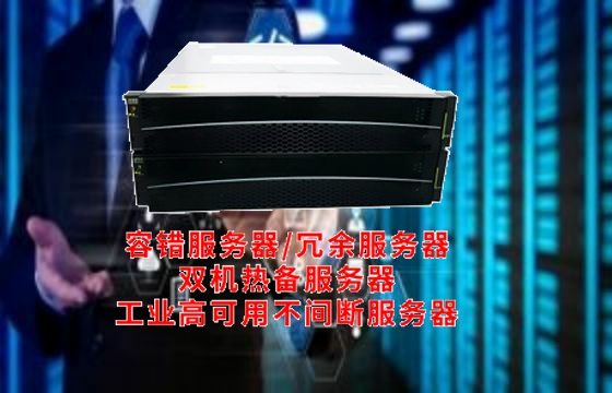  山西省高可用<a href='https://www.tasgf.cn/'>容错服务器</a>市场解析：定义，分类，行业标准