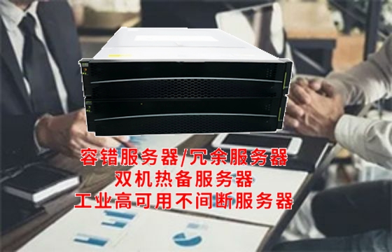  黑龙江<a href='https://www.tasgf.cn/'>容错服务器</a>全面解析：核心技术驱动未来数据中心安全稳健运行