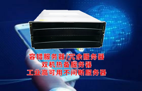 深度解析：陕西<a href='https://www.tasgf.cn/'>双机热备服务器</a>的应用原理及行业标准