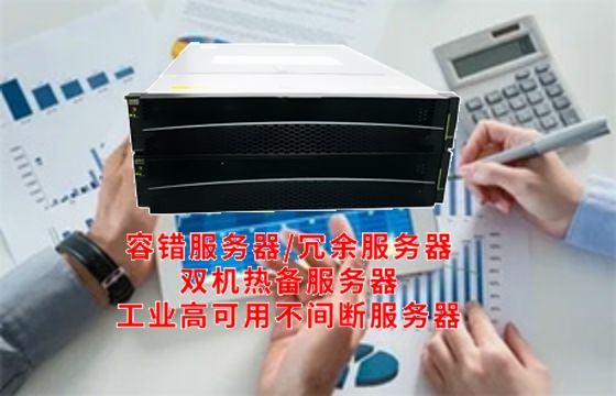  江苏荣科奇蚁科技引领市场先机：深度解析<a href='https://www.tasgf.cn/'>容错服务器</a>的关键技术及应用