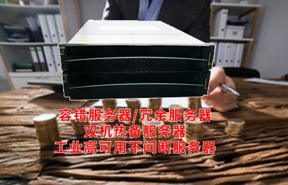 深入解析：四川<a href='https://www.tasgf.cn/'>冗余服务器</a>的架构特点及其重要作用