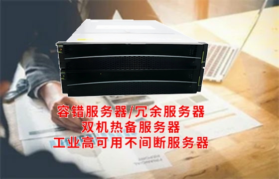  黑龙江<a href='https://www.tasgf.cn/'>双机热备服务器</a>应用解析：技术深度揭秘