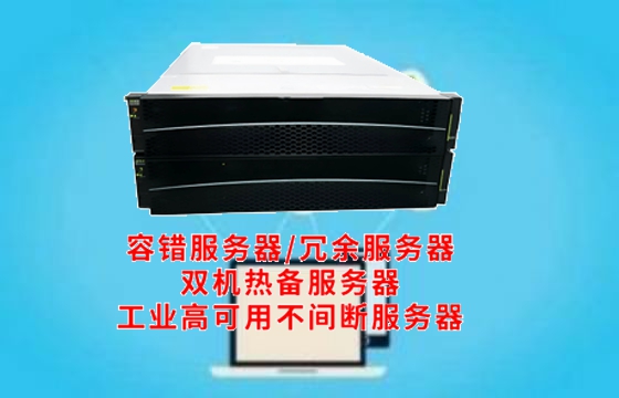  辽宁省高可用<a href='https://www.tasgf.cn/'>容错服务器</a>市场分析报告出炉