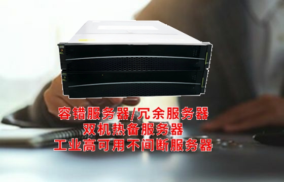 中国·贵州解析贵州<a href='https://www.tasgf.cn/'>冗余服务器</a>架构特点及重要作用