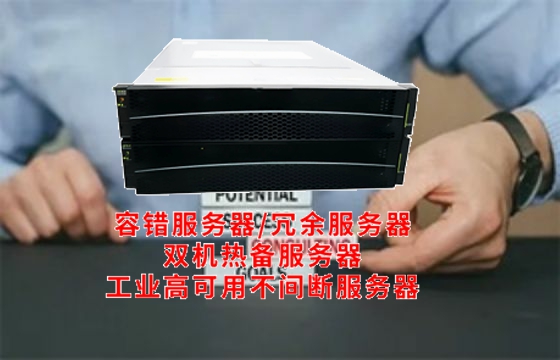 广西工业<a href='https://www.tasgf.cn/'>冗余服务器</a>普及与应用全攻略