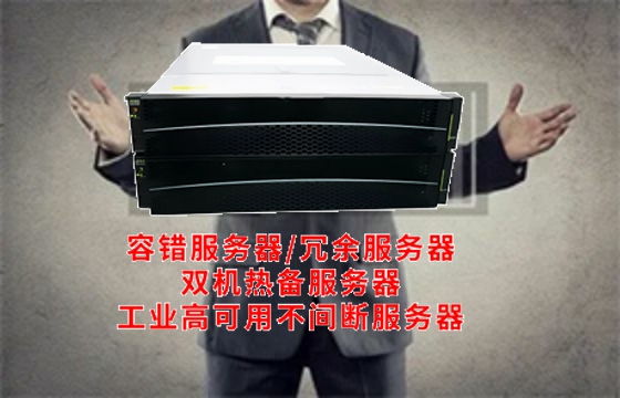  河南<a href='https://www.tasgf.cn/'>冗余服务器</a>架构解析及重要作用阐述