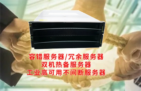  黑龙江<a href='https://www.tasgf.cn/'>容错服务器</a>全面解析：核心技术驱动未来数据中心安全稳健运行
