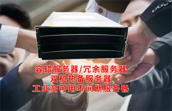 内蒙古工业<a href='https://www.tasgf.cn/'>冗余服务器</a>知识百科大全揭秘工业级网络稳定性的守护者
