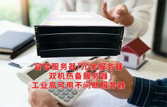  深度解析：云南地区高可用<a href='https://www.tasgf.cn/'>容错服务器</a>的应用与发展