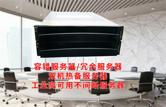 聚焦高端技术揭秘陕西高可用<a href='https://www.tasgf.cn/'>容错服务器</a>：定义、分类及行业标准一览