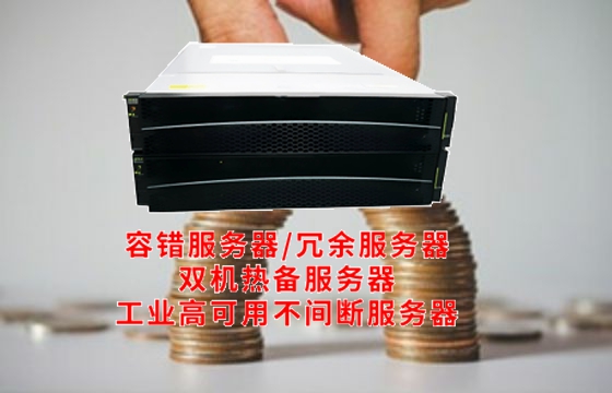 江苏大型企业<a href='https://www.tasgf.cn/'>冗余服务器</a>的探讨：架构特性及其重要作用解析