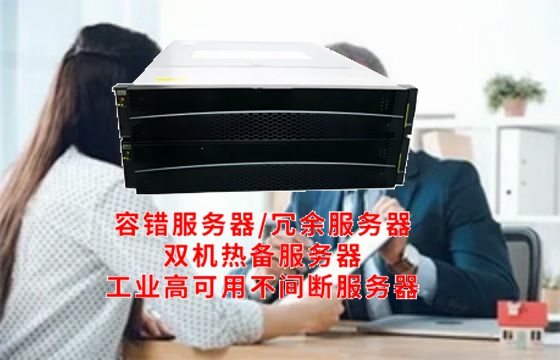 行业解析深度解读青海工业<a href='https://www.tasgf.cn/'>冗余服务器</a>概况及解决方案