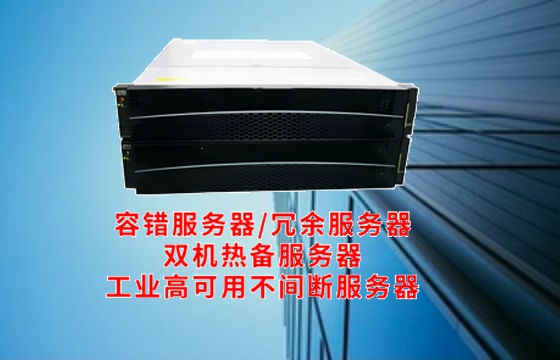  安徽<a href='https://www.tasgf.cn/'>双机热备服务器</a>揭秘及应用原理专业剖析