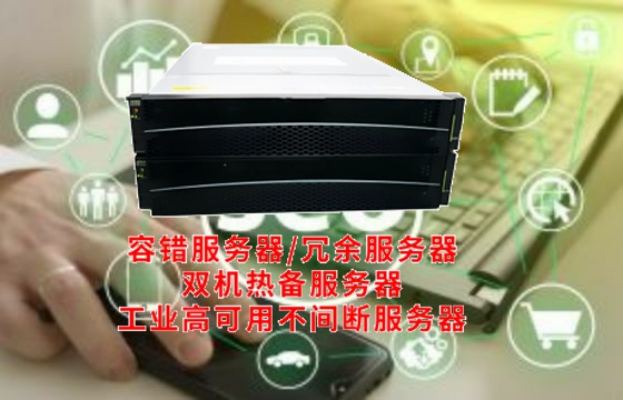 山西<a href='https://www.tasgf.cn/'>双机热备服务器</a>解析与应用原理全面解读