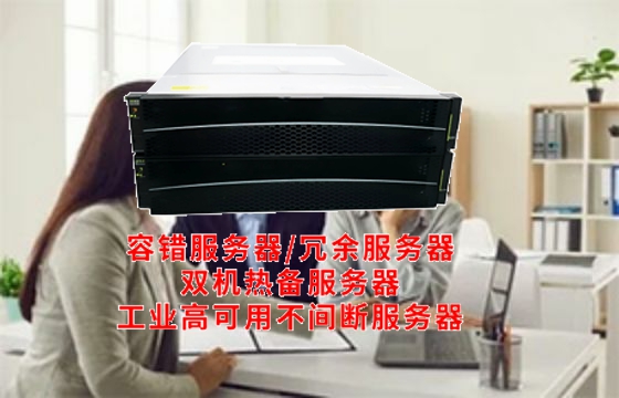IT资讯揭秘陕西<a href='https://www.tasgf.cn/'>冗余服务器</a>：架构特色及价值呈现
