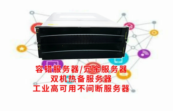  广东高可用<a href='https://www.tasgf.cn/'>容错服务器</a>行业发展报告：定义、分类及行业标准详解