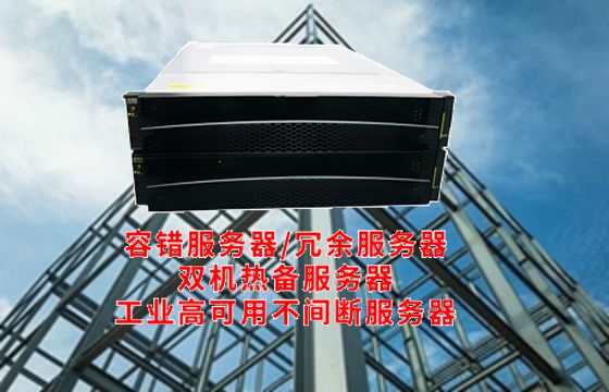 广西工业<a href='https://www.tasgf.cn/'>冗余服务器</a>普及与应用全攻略
