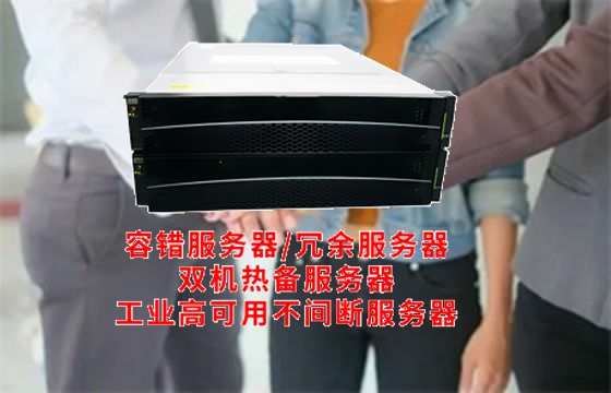  广东地区<a href='https://www.tasgf.cn/'>冗余服务器</a>的应用概述及奇蚁科技的解决方案