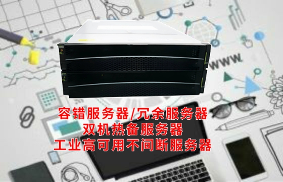  重庆本土企业携手打造——揭秘“双机热备用性服务器”