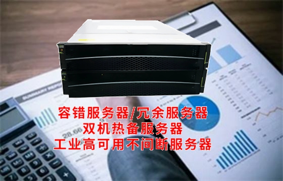  云南工业<a href='https://www.tasgf.cn/'>冗余服务器</a>概述：技术解析与应用探索
 
随着信息技术的发展，大数据时代