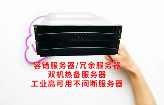  山东地区高可用<a href='https://www.tasgf.cn/'>容错服务器</a>发展趋势报告释疑