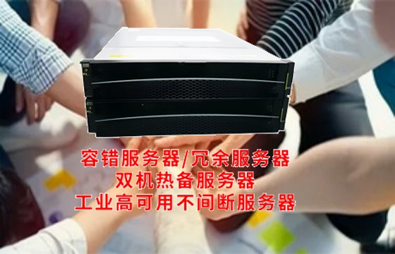  辽宁<a href='https://www.tasgf.cn/'>冗余服务器</a>解析：架构特色与技术效能深度剖析
