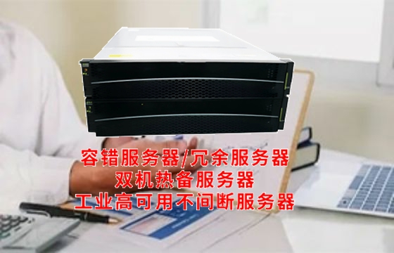  浙江<a href='https://www.tasgf.cn/'>冗余服务器</a>揭秘：架构特点与应用价值深度解析