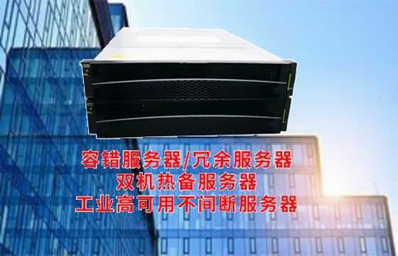 聚焦核心技术：深入解读“陕西<a href='https://www.tasgf.cn/'>容错服务器</a>的工作原理及其核心功能”