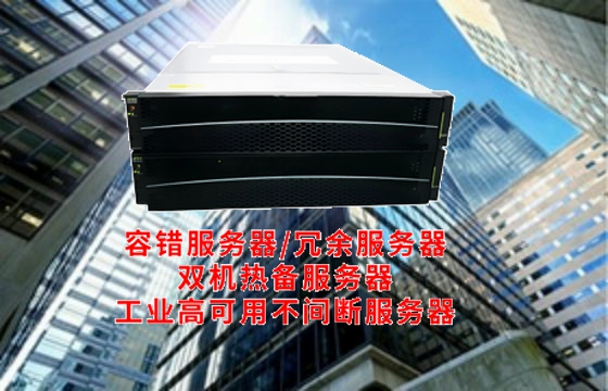  福建容错技术引领数据中心新标准——揭秘其工作原理与核心功能