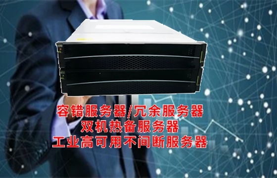 深度解析：陕西<a href='https://www.tasgf.cn/'>双机热备服务器</a>的应用原理及行业标准