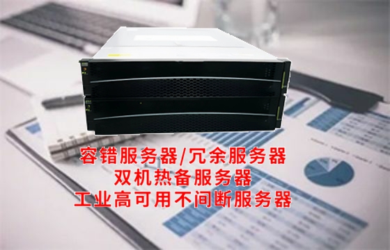 企业级IT硬件解析吉林省高端服务器——双机热备解析及方案