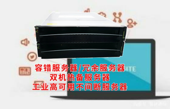 新疆<a href='https://www.tasgf.cn/'>双机热备服务器</a>深度解析——应用原理及行业解读