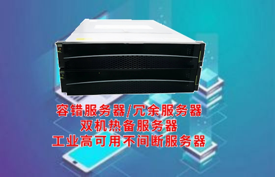  山西工业<a href='https://www.tasgf.cn/'>冗余服务器</a>常识深度挖掘及奇蚁科技创新应用案例解析