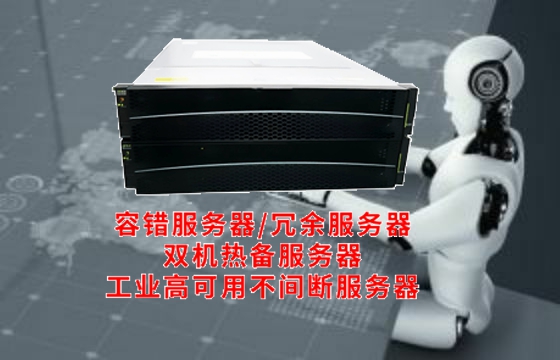 北京高可用<a href='https://www.tasgf.cn/'>容错服务器</a>市场快速发展 奇蚁科技引领行业标准