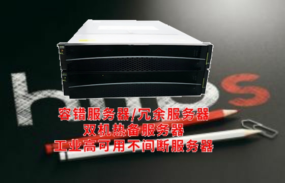  河北<a href='https://www.tasgf.cn/'>双机热备服务器</a>深度解析：技术原理与应用前景一览