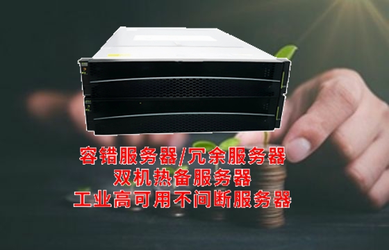  上海<a href='https://www.tasgf.cn/'>冗余服务器</a>解析：架构特点与应用价值探析