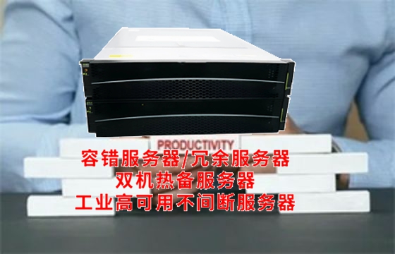 深耕高端市场 奇蚁科技助力我国数据中心产业迈进新阶段——解读重庆高可用<a href='https://www.tasgf.cn/'>容错服务器</a>