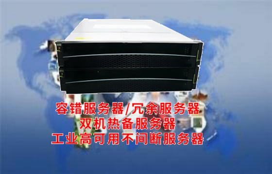 聚焦核心技术：深入解读“陕西<a href='https://www.tasgf.cn/'>容错服务器</a>的工作原理及其核心功能”