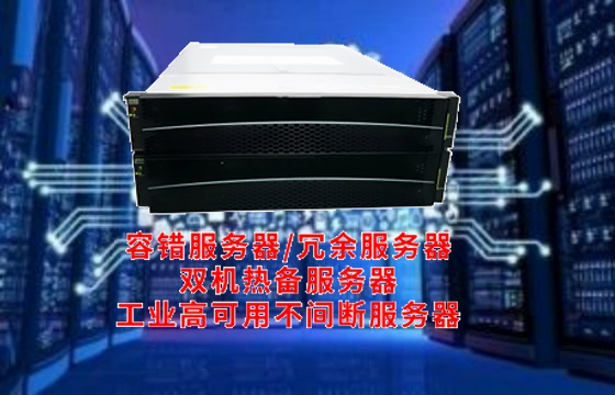  安徽高可用<a href='https://www.tasgf.cn/'>容错服务器</a>市场解析：标准定义揭秘与发展趋势