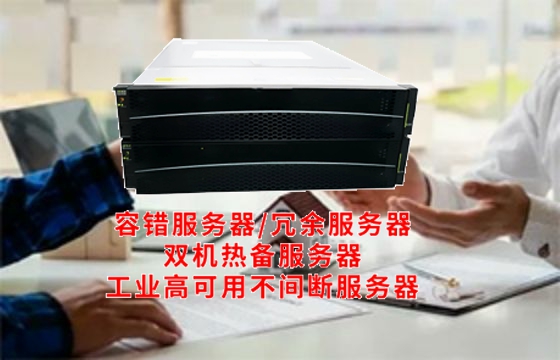 浙江首推高可用<a href='https://www.tasgf.cn/'>容错服务器</a>标准  
引领新一代数据中心建设浪潮  